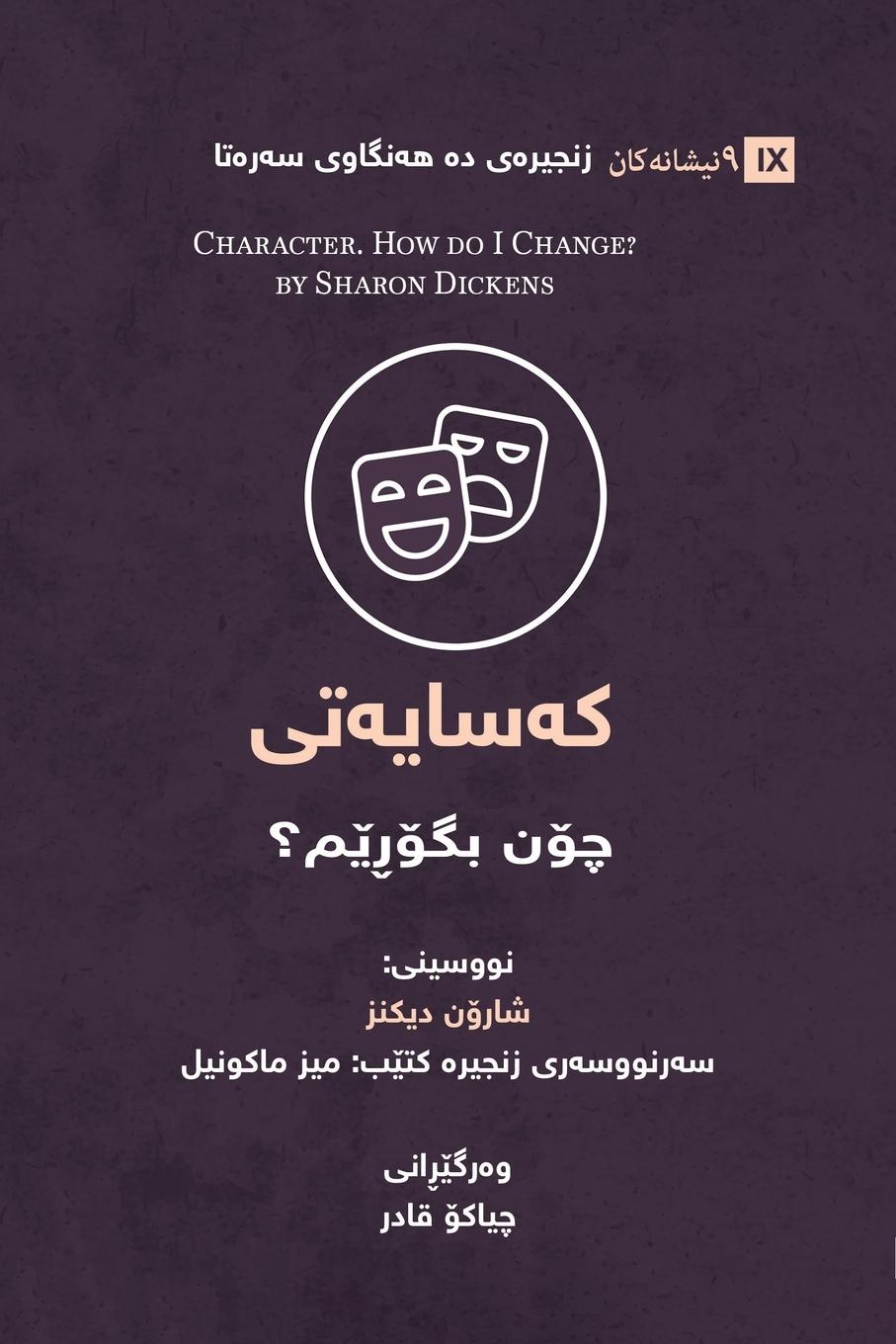 Vorderes Coverbild Character / کەسایەﺗﯽ (Kurdish Sorani)