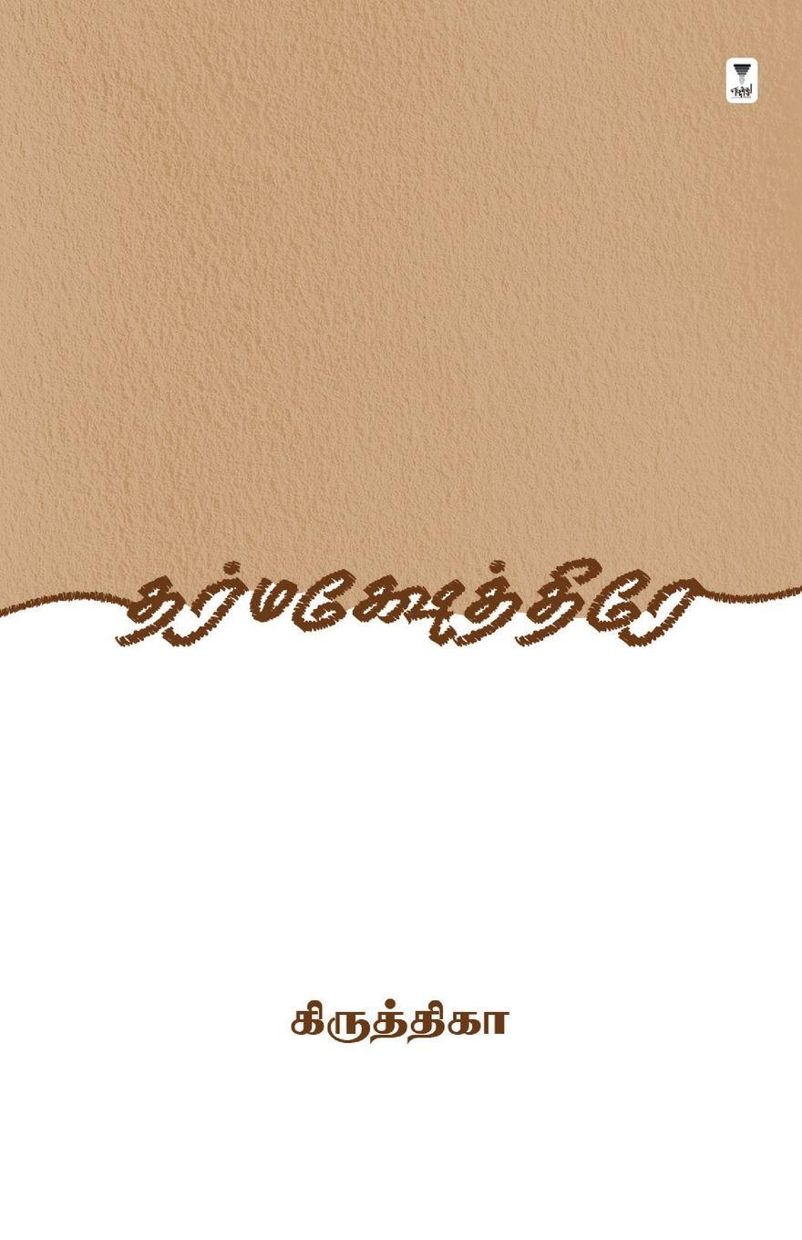 Vorderes Coverbild DHARMAKSHETRE