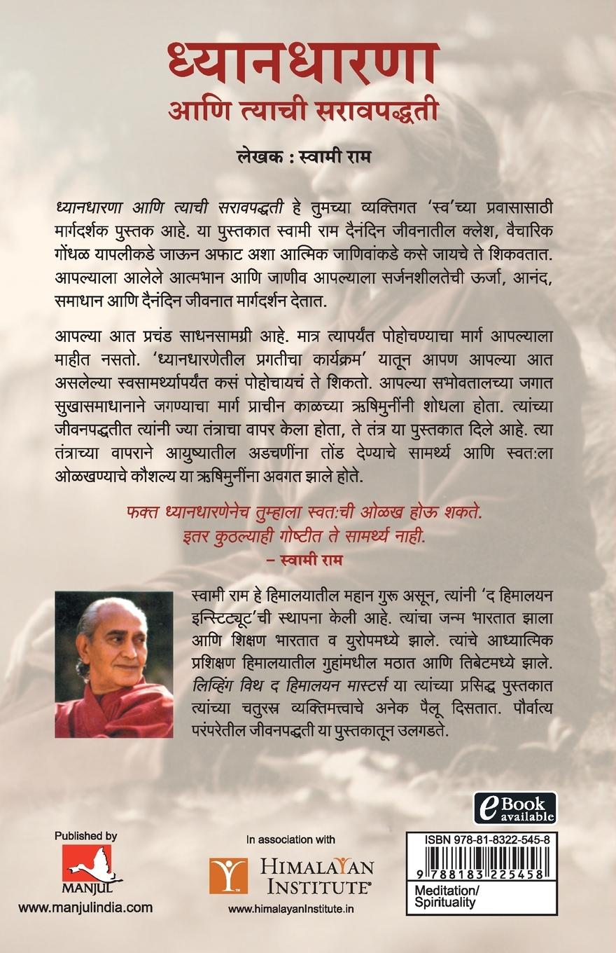 Rückseitencover MEDITATION AND ITS PRACTICE