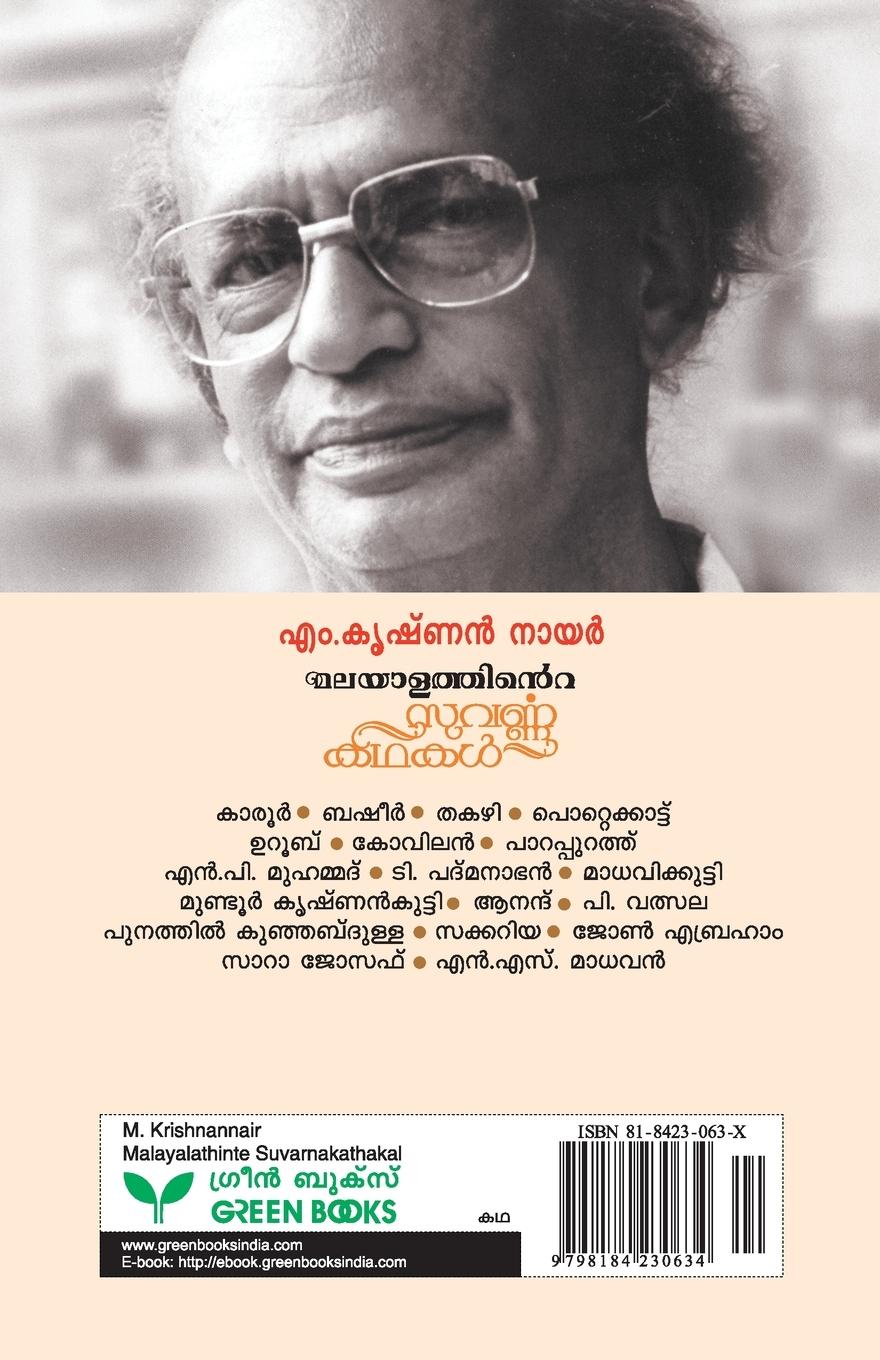 Rückseitencover MALAYALATHINTE SUVARNAKATHAKAL M KRISHNAN NAIR