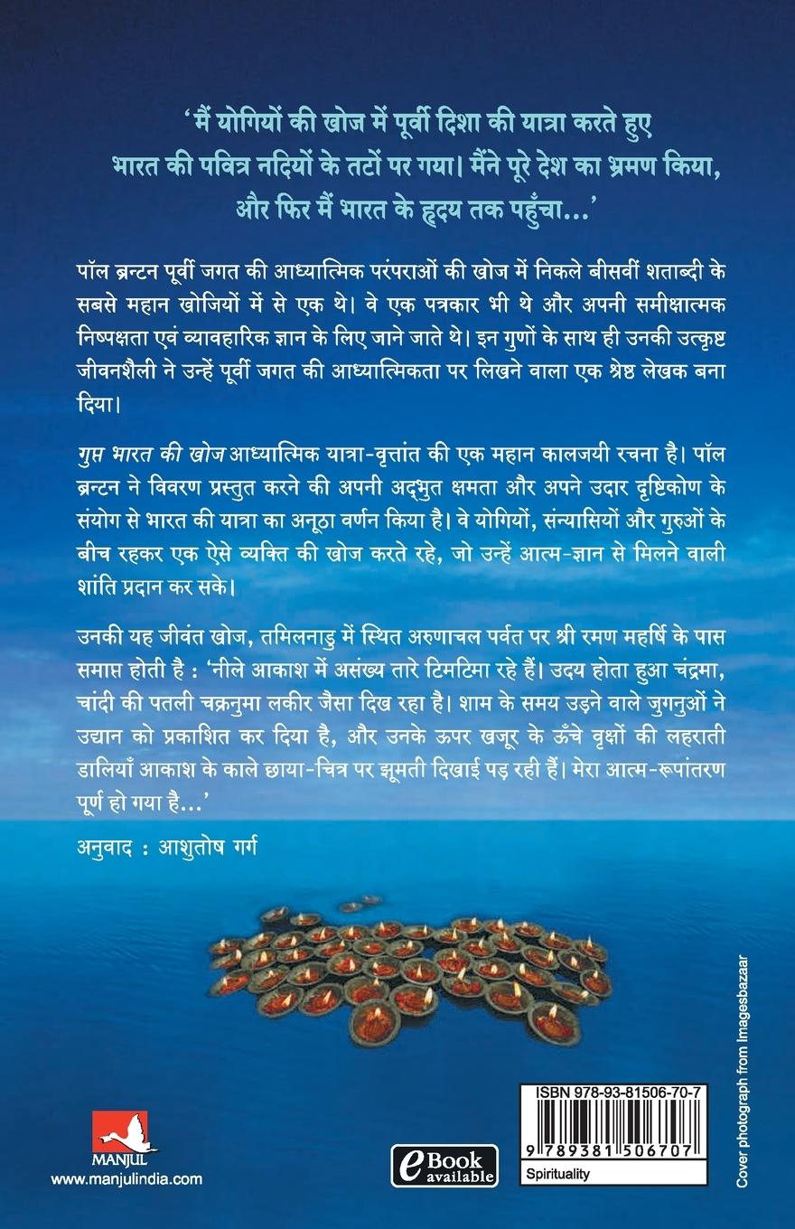 Rückseitencover GUPT BHARAT KI KHOJ