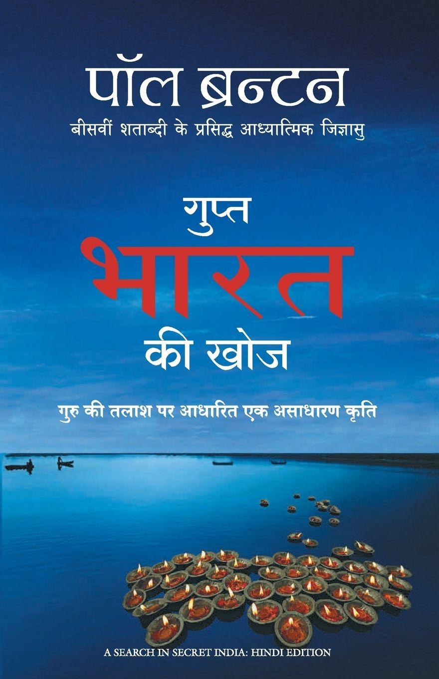 Vorderes Coverbild GUPT BHARAT KI KHOJ