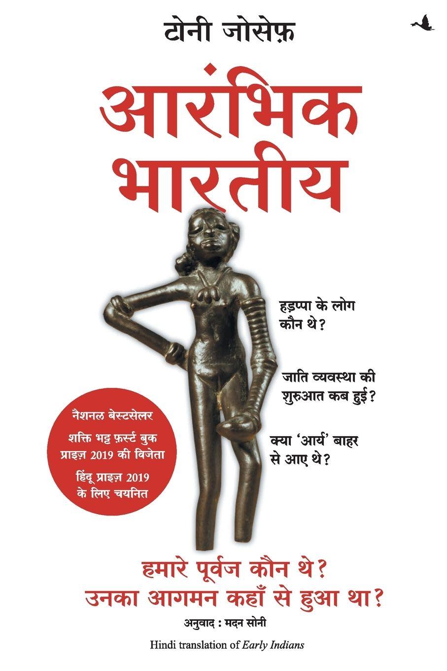 Vorderes Coverbild AARAMBHIK BHARTIYA