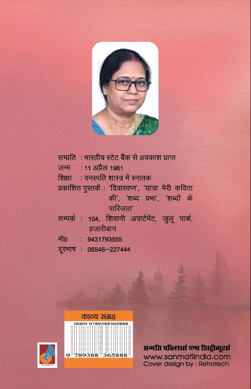 Rückseitencover Geet Manjri