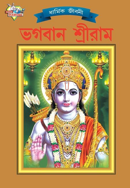 Vorderes Coverbild Lord Rama (&#2477;&#2455;&#2476;&#2494;&#2472; &#2486;&#2509;&#2480;&#2496;&#2480;&#2494;&#2478;)