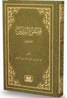 Vorderes Coverbild Kasasun Nebiyyin Arapca - Yeni Dizgi Ciltli