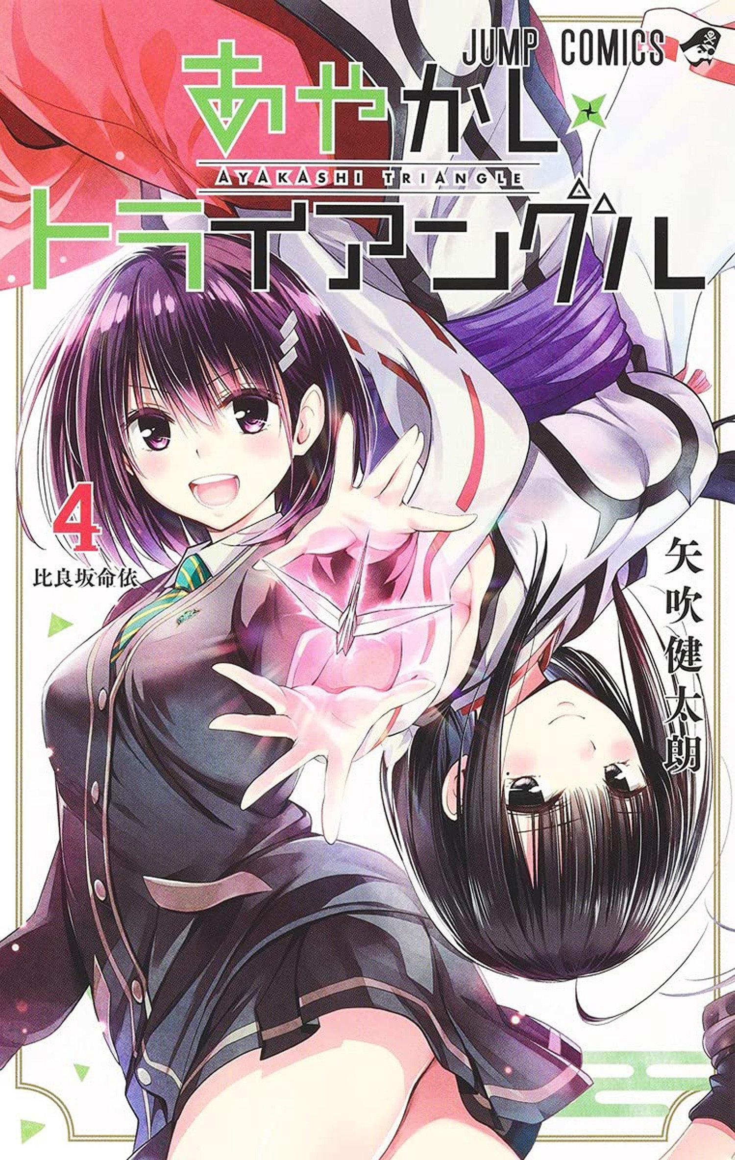 Vorderes Coverbild Ayakashi Triangle Vol. 4