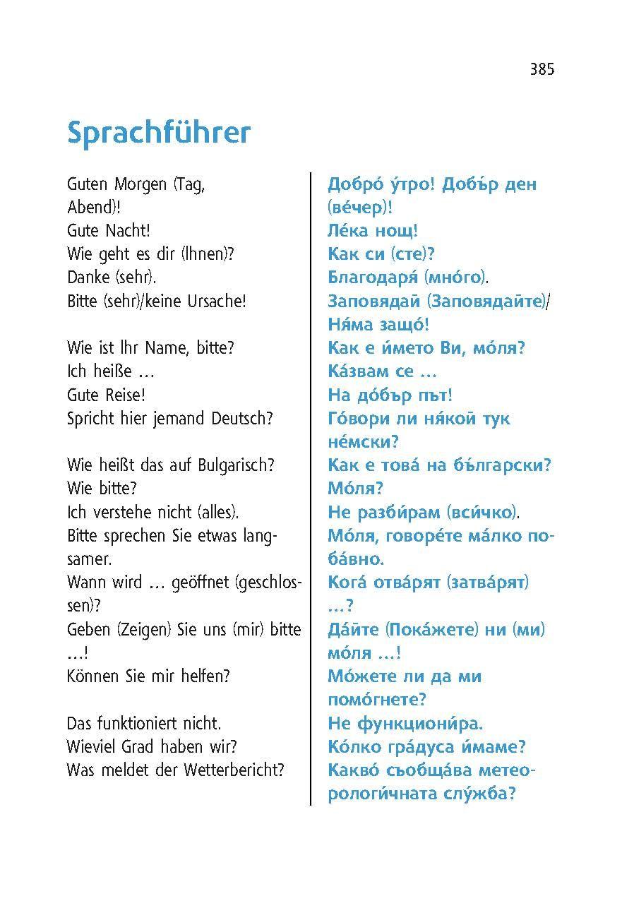 Beispielinhalt (Bild) Langenscheidt Universal-Wörterbuch Bulgarisch