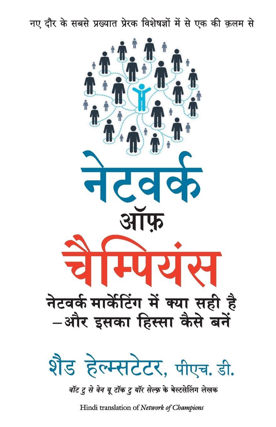 Vorderes Coverbild NETWORK OF CHAMPIONS