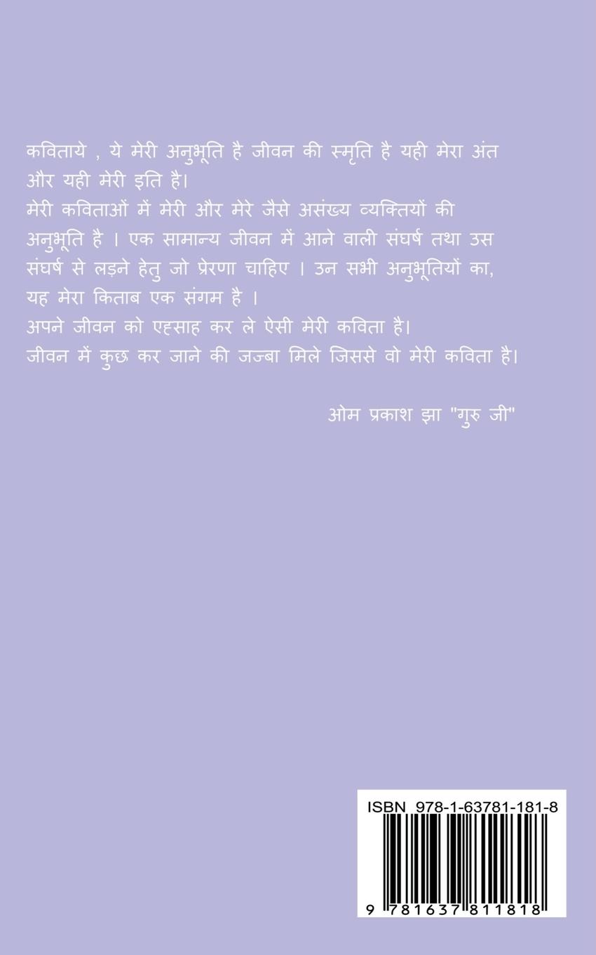 Rückseitencover Guru Ji Kavitaaye / &#2327;&#2369;&#2352;&#2369; &#2332;&#2368; &#2325;&#2368; &#2325;&#2357;&#2367;&#2340;&#2366;&#2319;&#2306;