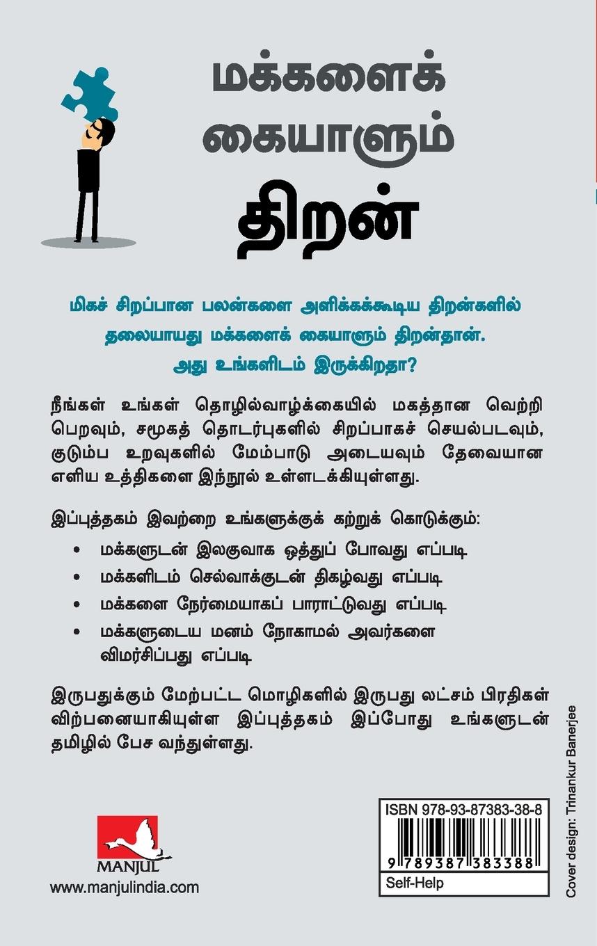 Rückseitencover SKILL WITH PEOPLE