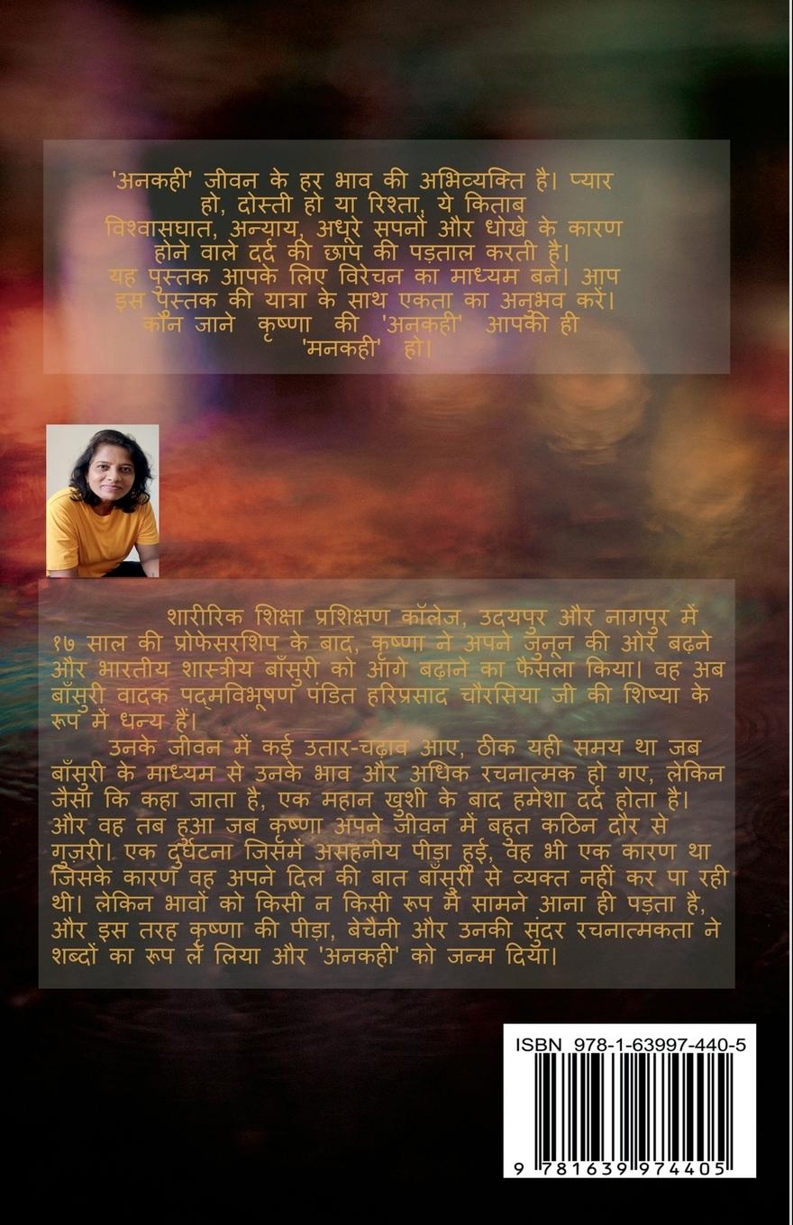 Rückseitencover Ankahi / &#2309;&#2344;&#2325;&#2361;&#2368;