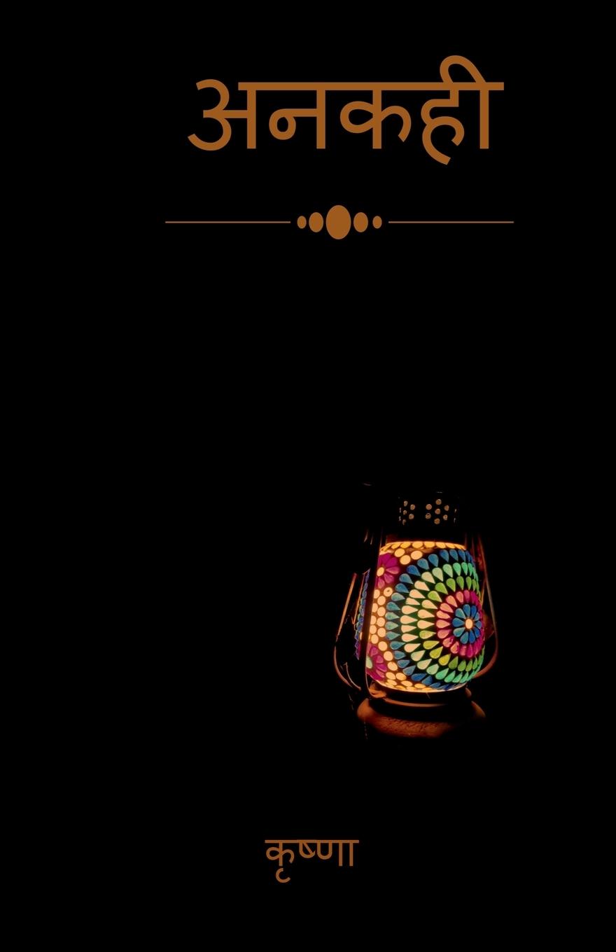 Vorderes Coverbild Ankahi / &#2309;&#2344;&#2325;&#2361;&#2368;
