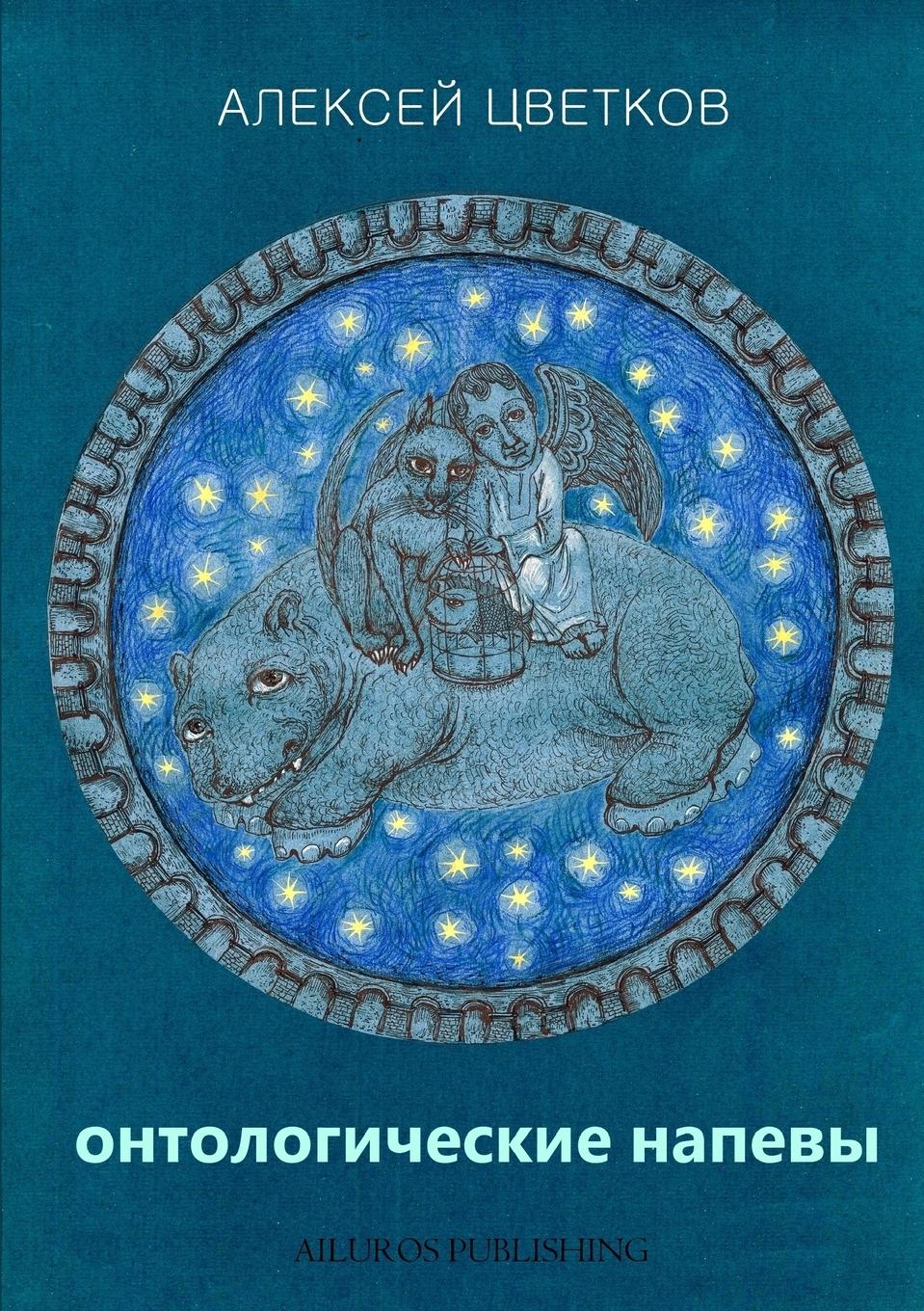 Vorderes Coverbild Ontological Tunes