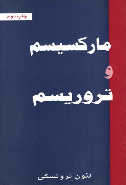 Vorderes Coverbild Marxism and Terrorism