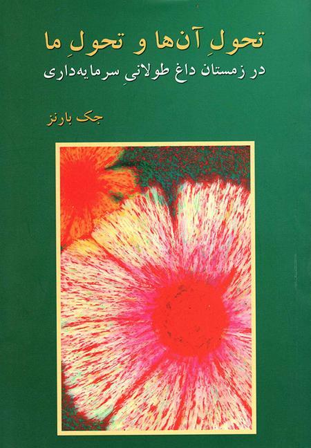 Vorderes Coverbild Their Transformation and Ours