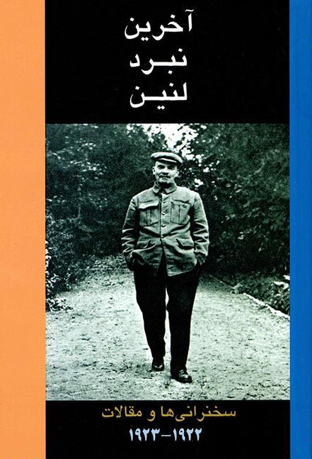 Vorderes Coverbild Lenin's Final Fight