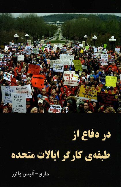 Vorderes Coverbild In Defense of the Us Working Class