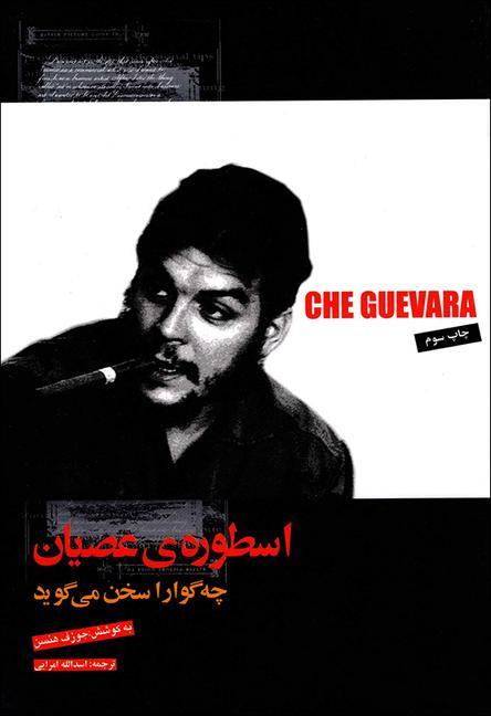 Vorderes Coverbild Che Guevara Speaks