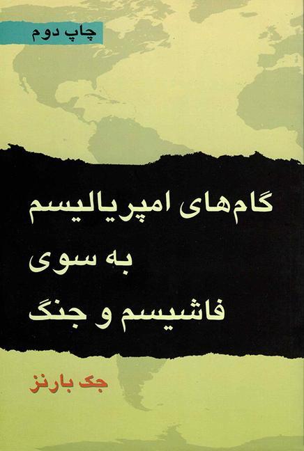 Vorderes Coverbild Imperialism's March Toward Fascism and War