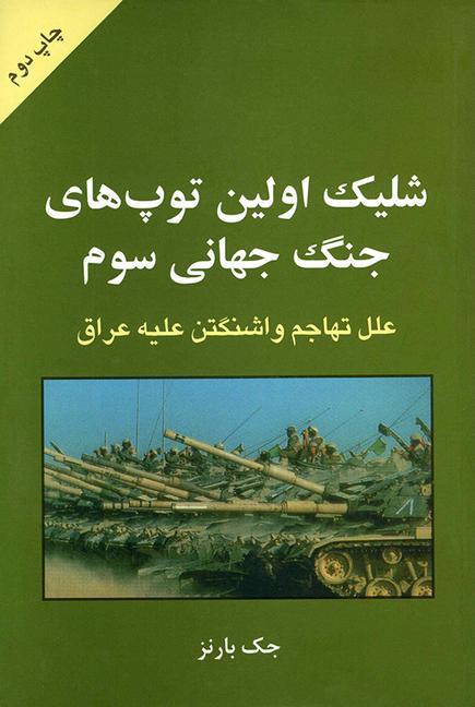 Vorderes Coverbild Opening Guns of World War III: Washington's Assault on Iraq