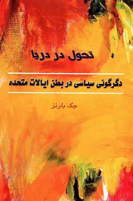 Vorderes Coverbild Sea Change (Farsi)