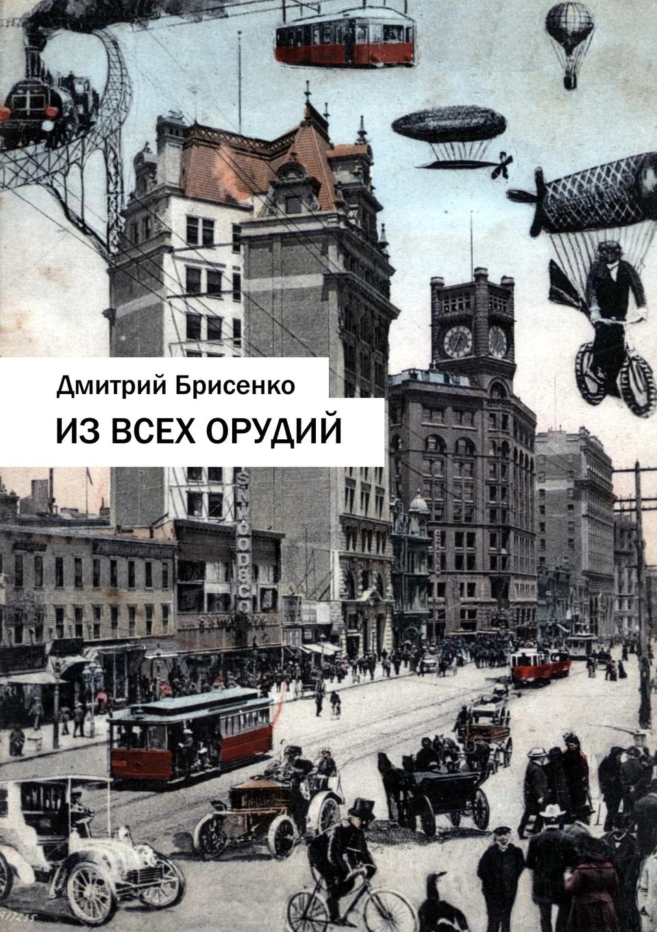 Vorderes Coverbild Firing All the Guns