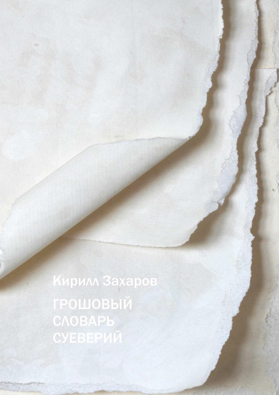 Vorderes Coverbild Threepenny Dictionary of Superstitions