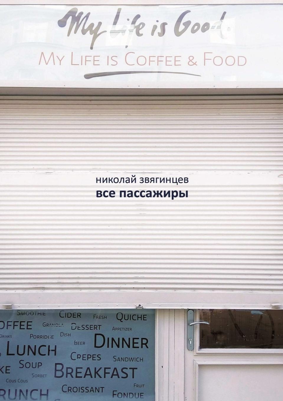 Vorderes Coverbild All Are Passengers