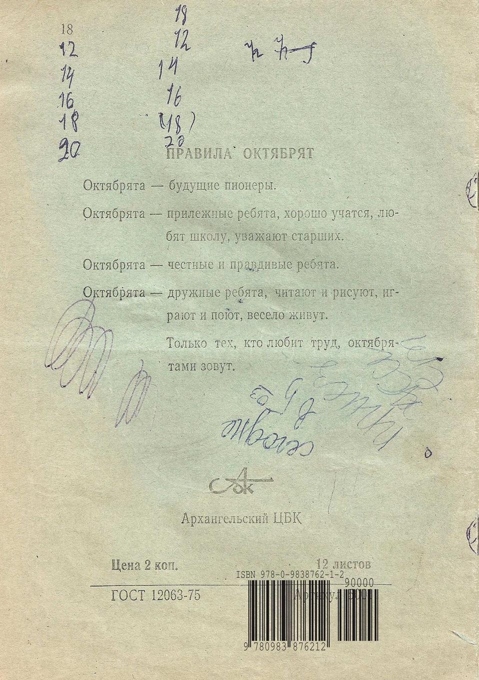 Rückseitencover Poetry notebook of the inhabitant