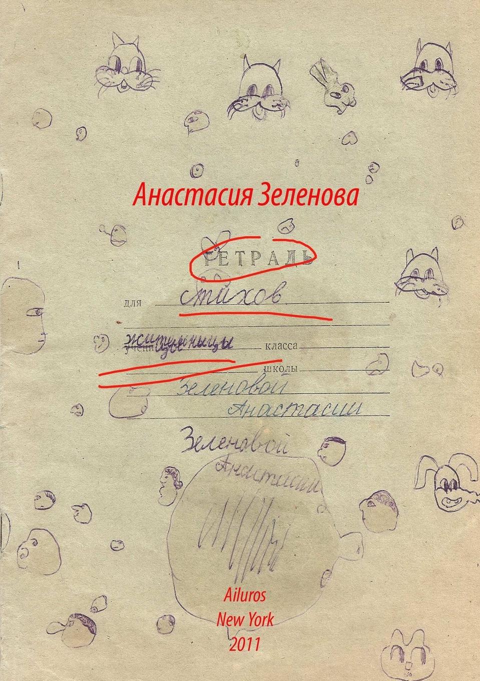 Vorderes Coverbild Poetry notebook of the inhabitant