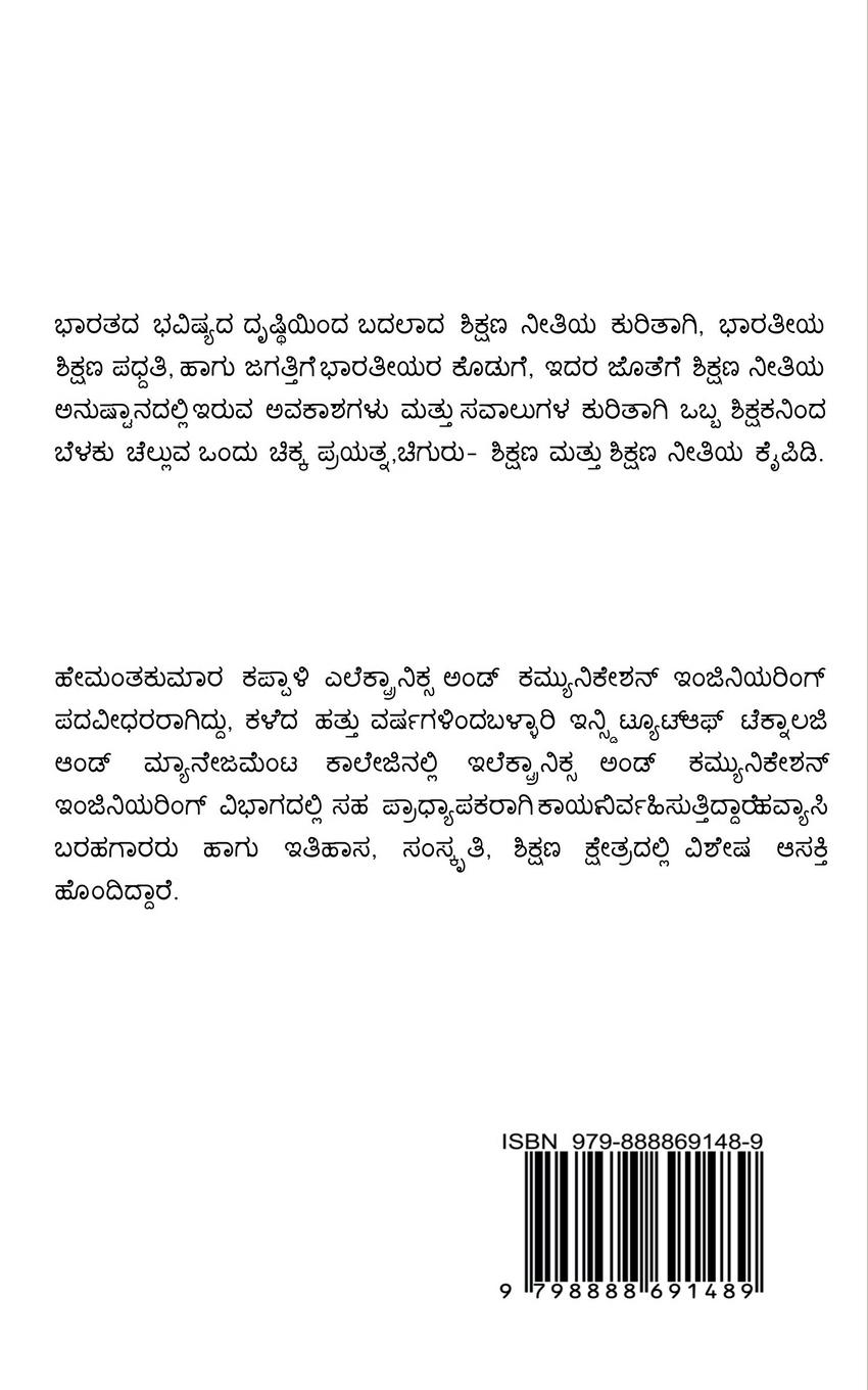 Rückseitencover chiguru / ಚಿಗುರು