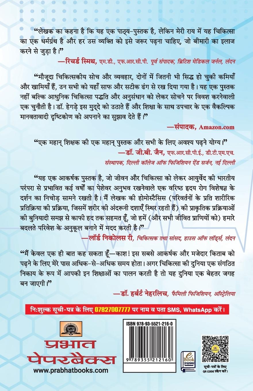 Rückseitencover Sukhi Evan Deerghayu Jeevan Ke 90 Secrets (Hindi Translation of What Doctors Don'T Get to Study in Medical School)