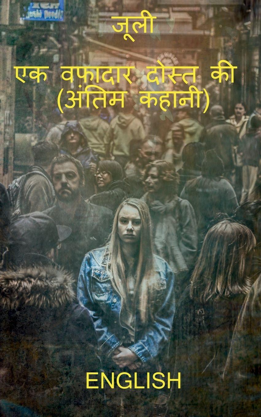 Vorderes Coverbild Julee