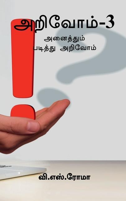 Vorderes Coverbild Arivom- 3 / &#2949;&#2993;&#3007;&#2997;&#3019;&#2990;&#3021;- 3