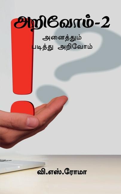 Vorderes Coverbild Arivom- 2 / &#2949;&#2993;&#3007;&#2997;&#3019;&#2990;&#3021;- 2