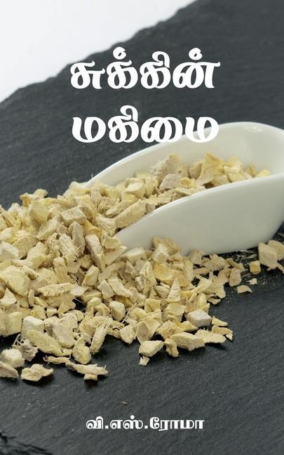 Vorderes Coverbild Sukkin Magimai / &#2970;&#3009;&#2965;&#3021;&#2965;&#3007;&#2985;&#3021; &#2990;&#2965;&#3007;&#2990;&#3016;