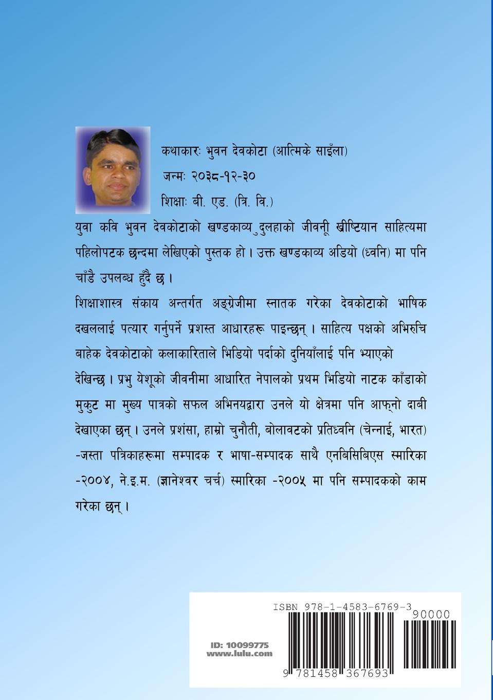 Rückseitencover &#2350;&#2375;&#2352;&#2368; &#2346;&#2381;&#2351;&#2366;&#2352;&#2368; &#2354;&#2366;&#2335;&#2368; (Meree Pyaree Latee)
