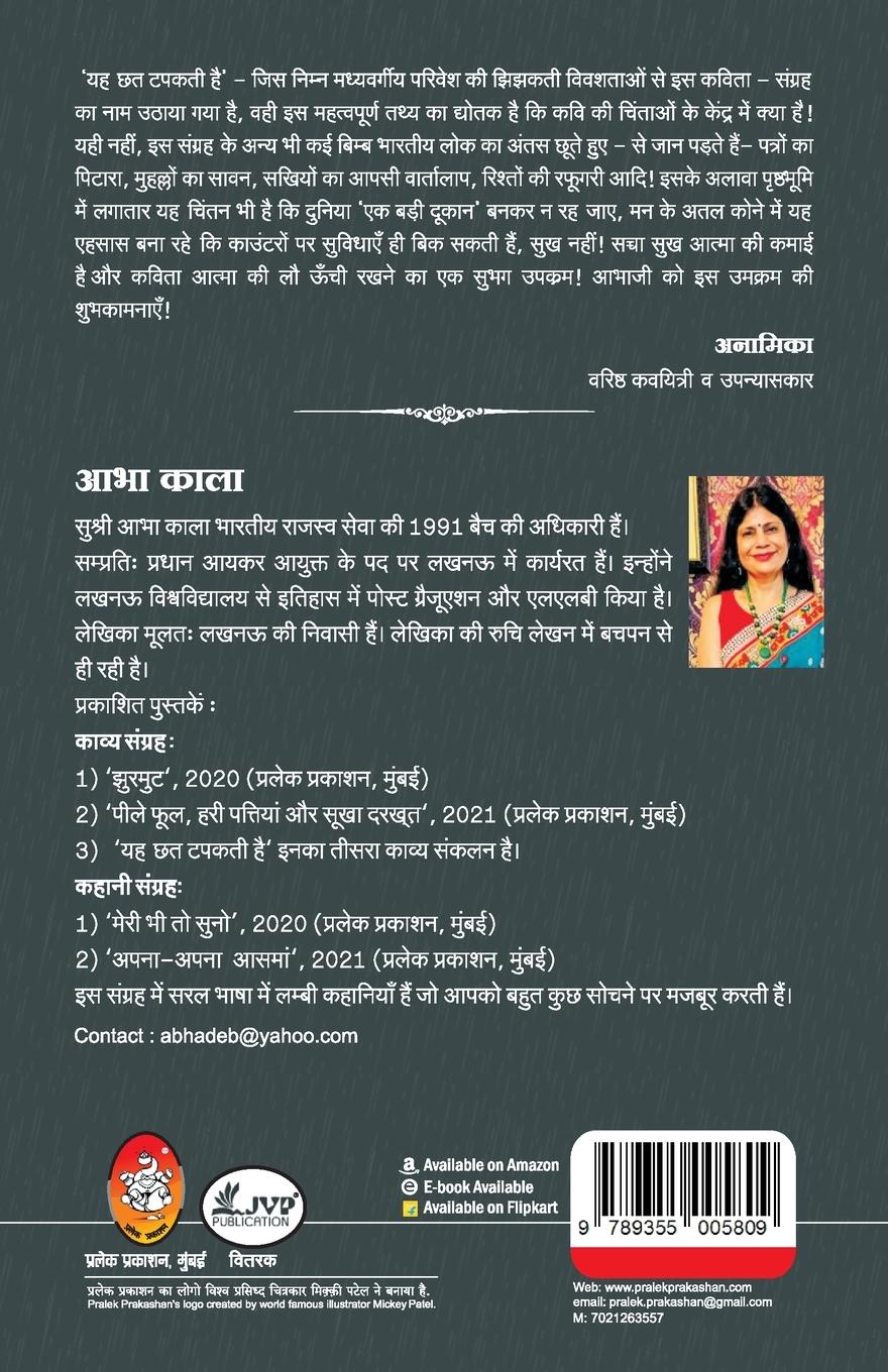 Rückseitencover YEH CHAT TAPAKTI HAI