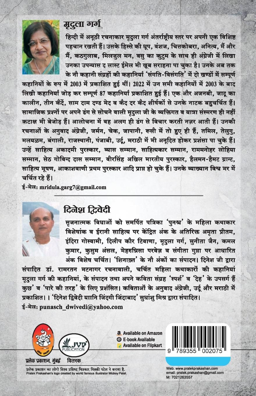 Rückseitencover MRIDULA GARG