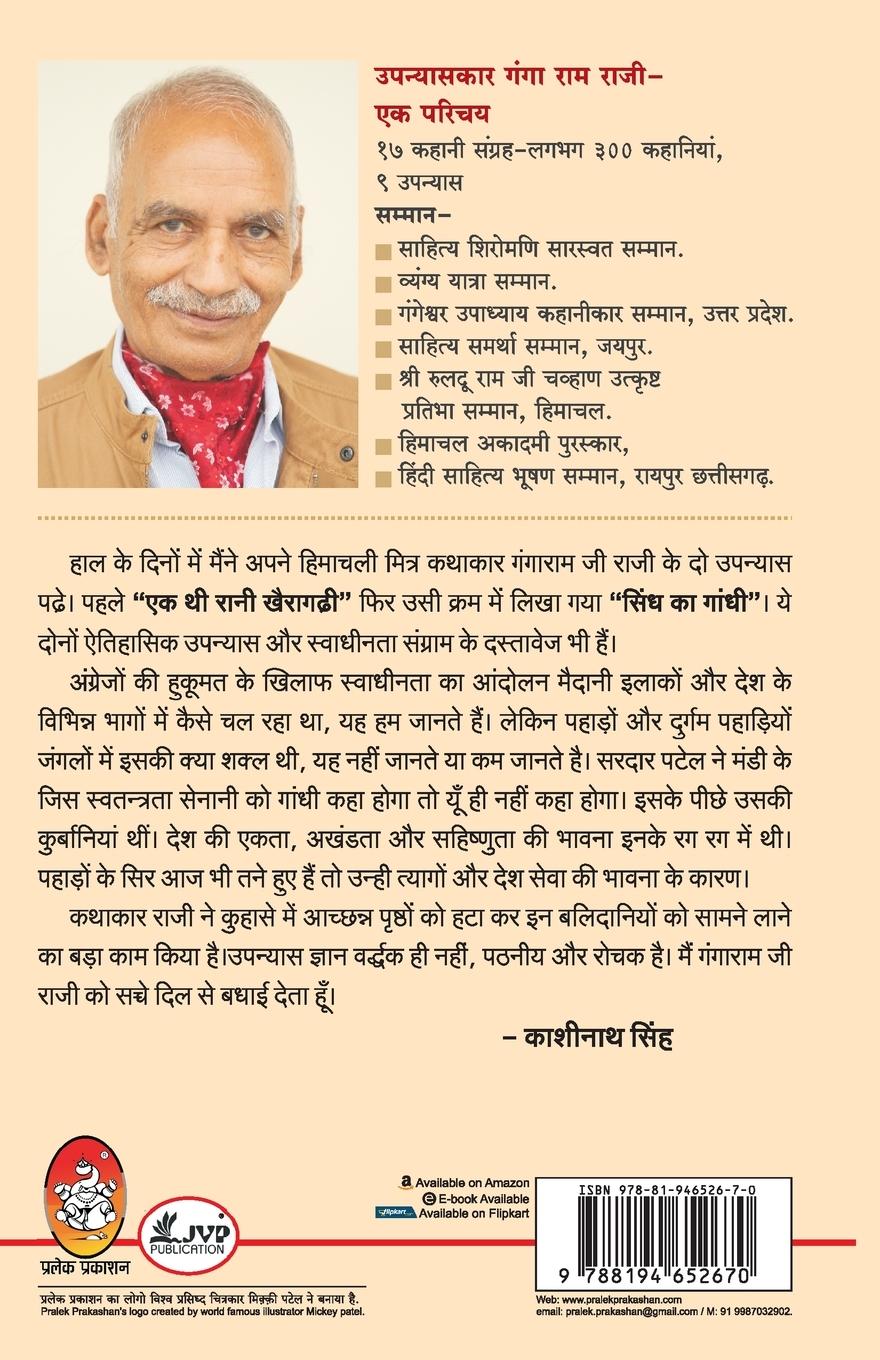 Rückseitencover SINDH KA GANDHI