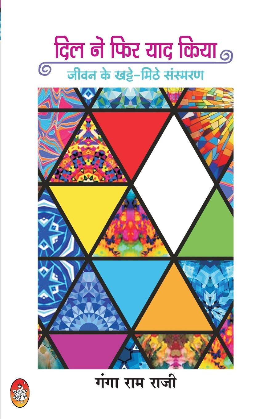 Vorderes Coverbild DIL NE FHIR YAAD KIYA