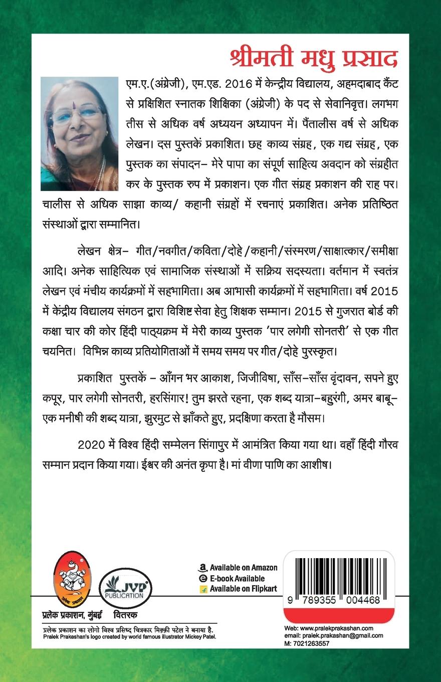 Rückseitencover PRADAKSHINA KARTA HAI MAUSUM