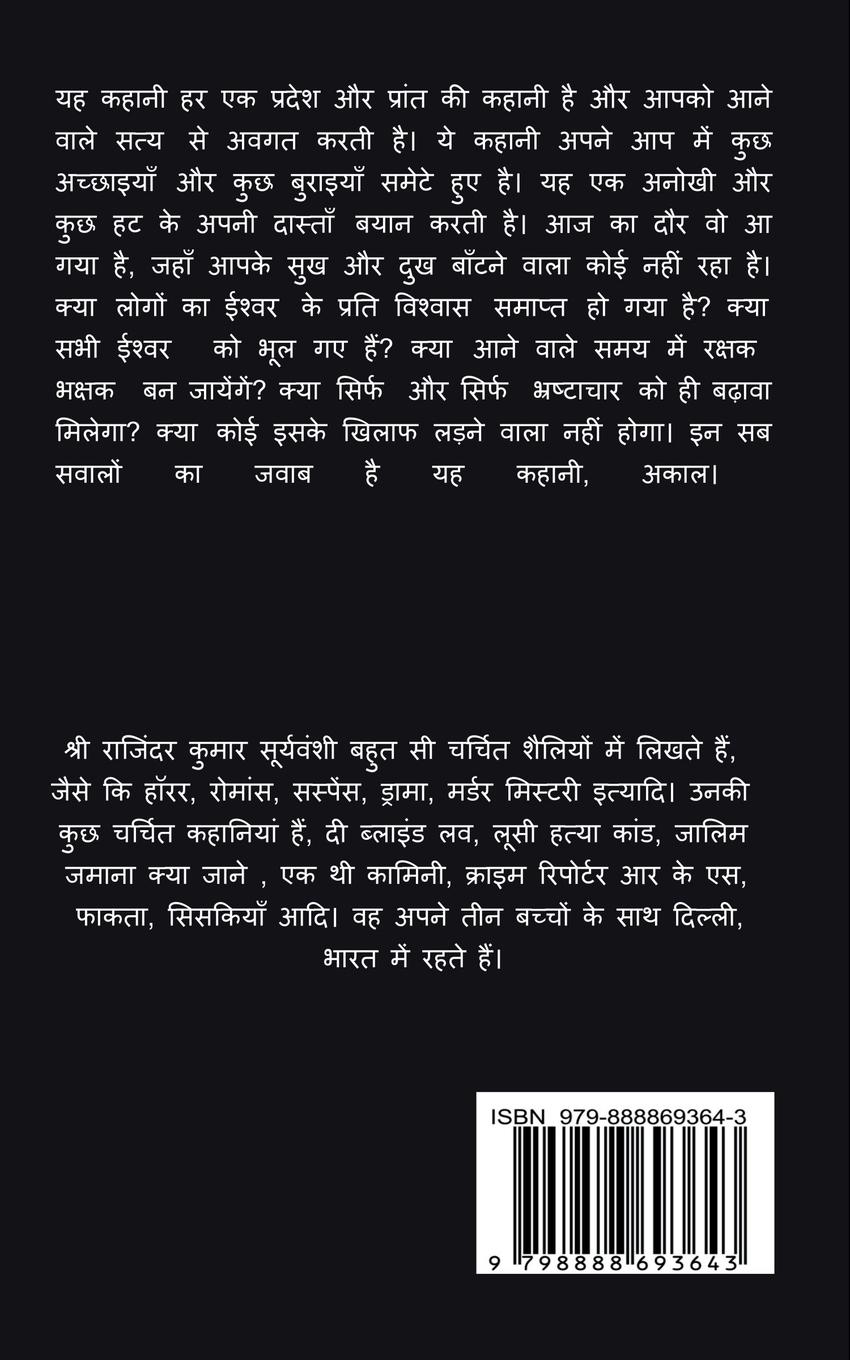 Rückseitencover Akaal / &#2309;&#2325;&#2366;&#2354;