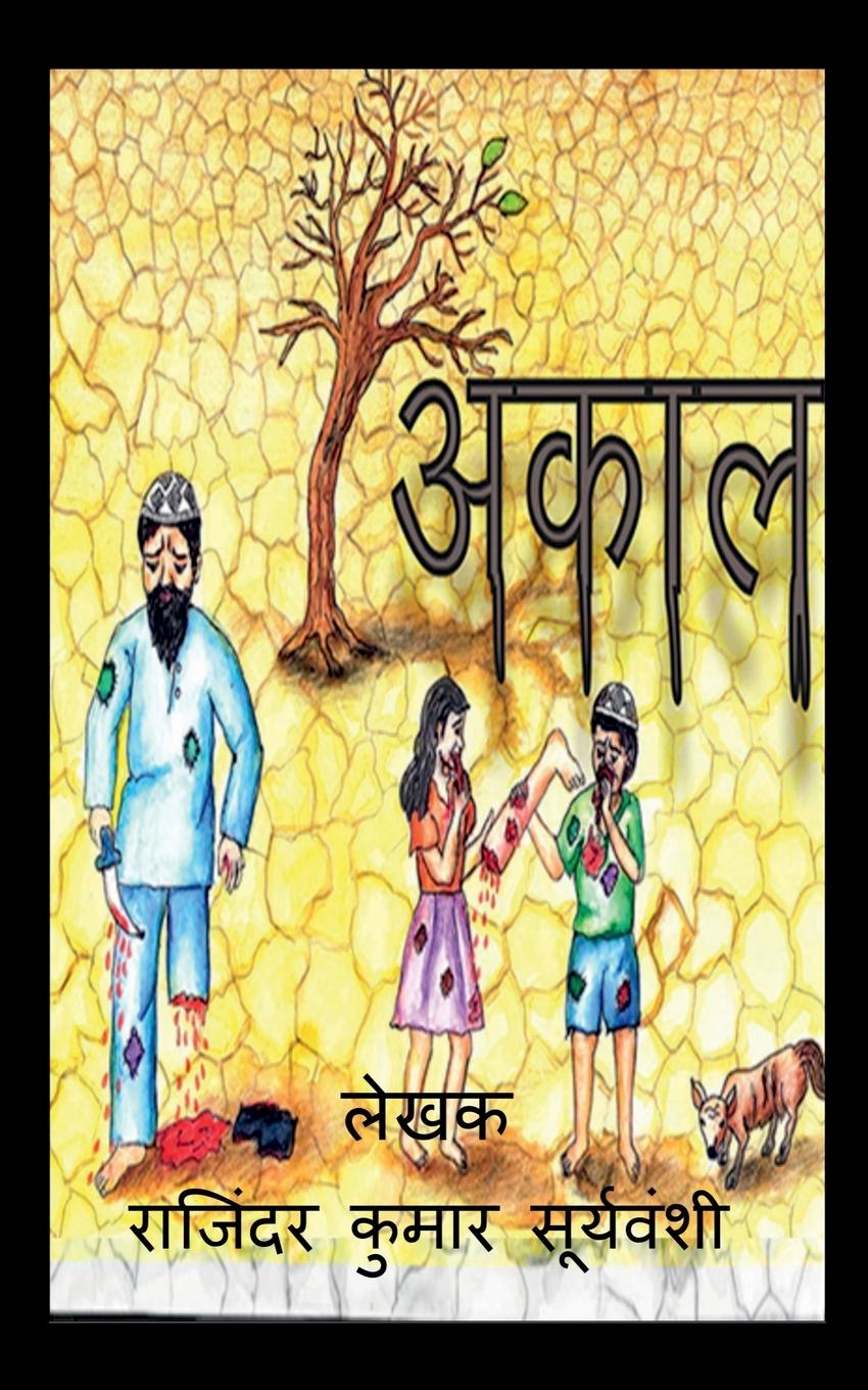 Vorderes Coverbild Akaal / &#2309;&#2325;&#2366;&#2354;