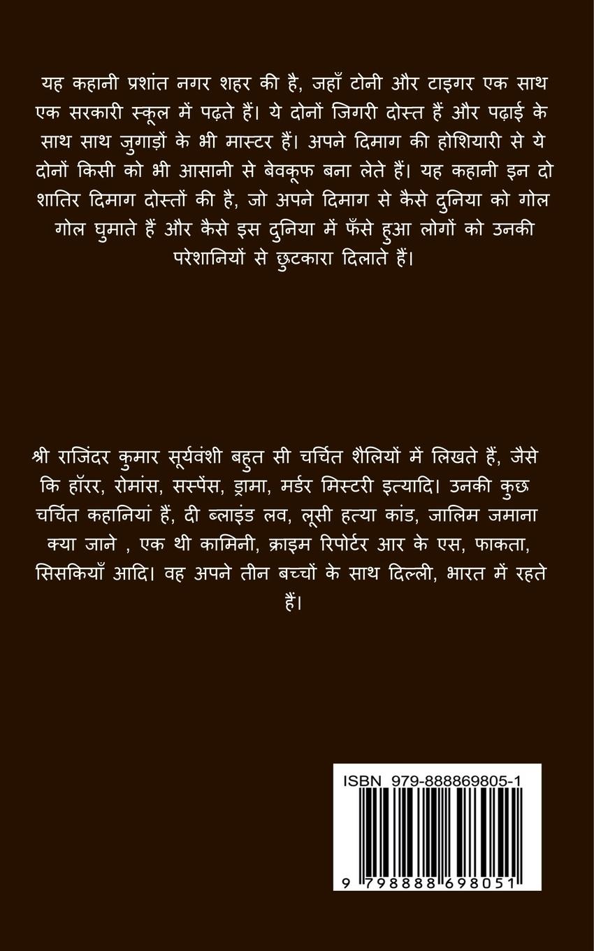 Rückseitencover Yeh Duniya Gol Hai / &#2351;&#2375; &#2342;&#2369;&#2344;&#2367;&#2351;&#2366; &#2327;&#2379;&#2354; &#2361;&#2376;&#2404;