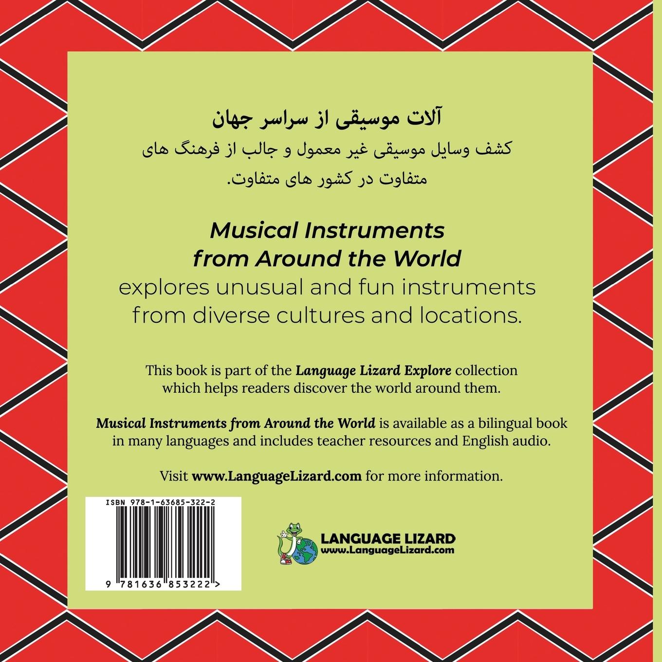 Rückseitencover Musical Instruments from Around the World (Dari-English): &#1570;&#1604;&#1575;&#1578; &#1605;&#1608;&#1587;&#1740;&#1602;&#1740; &#1575;&#1586; &#158