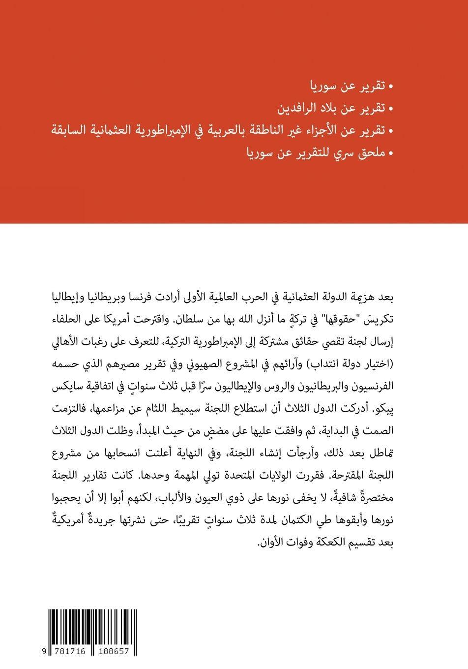 Vorderes Coverbild كالأيتام في مأدبة اللئام