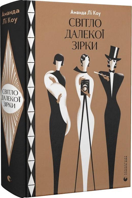 Vorderes Coverbild Svitlo dalekoji zirki