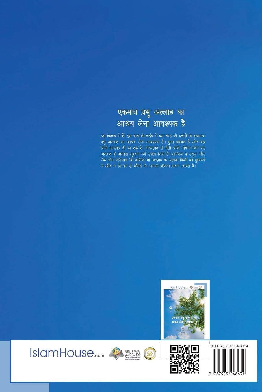 Rückseitencover &#2319;&#2325;&#2350;&#2366;&#2340;&#2381;&#2352; &#2346;&#2381;&#2352;&#2349;&#2369; &#2309;&#2354;&#2381;&#2354;&#2366;&#2361; &#2325;&#2366; &#2310